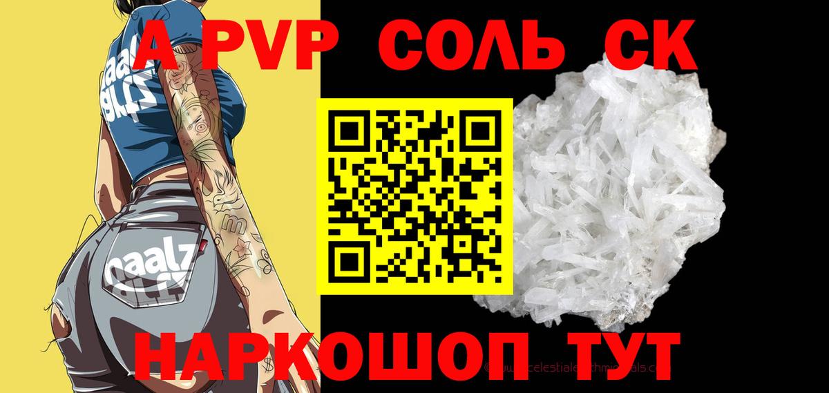 Братск  Альфа ПВП кристаллы  хочу   Вход с VPN  A-PVP Crystall 