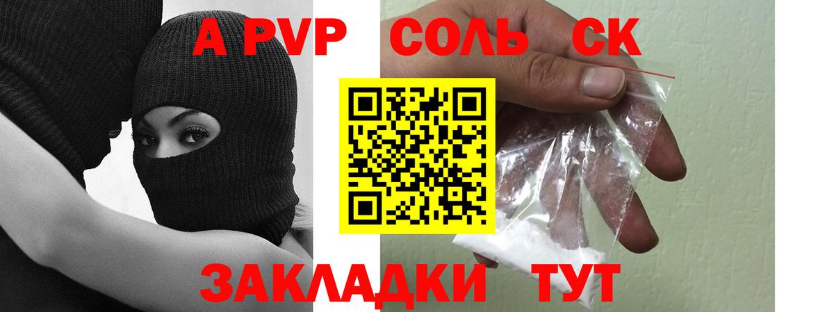 Alpha PVP крисы CK Братск