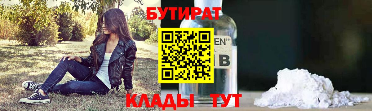 Бутират GHB  Братск 