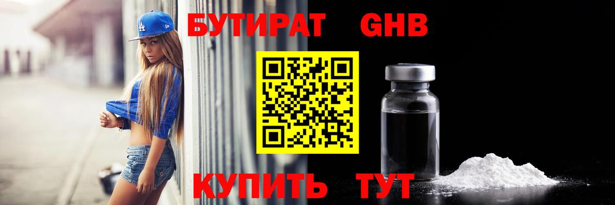 Бутират BDO Братск