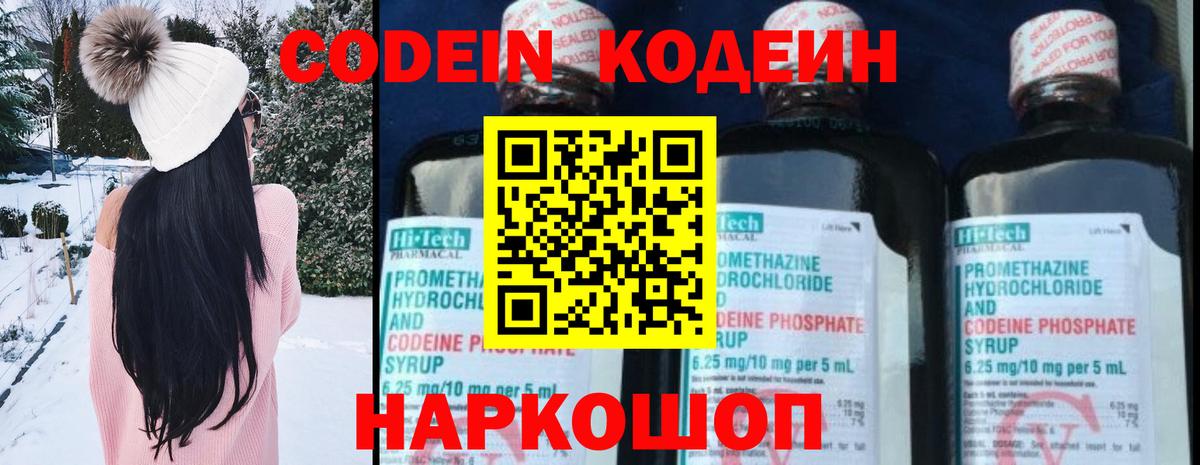 Codein напиток Lean (лин) Братск