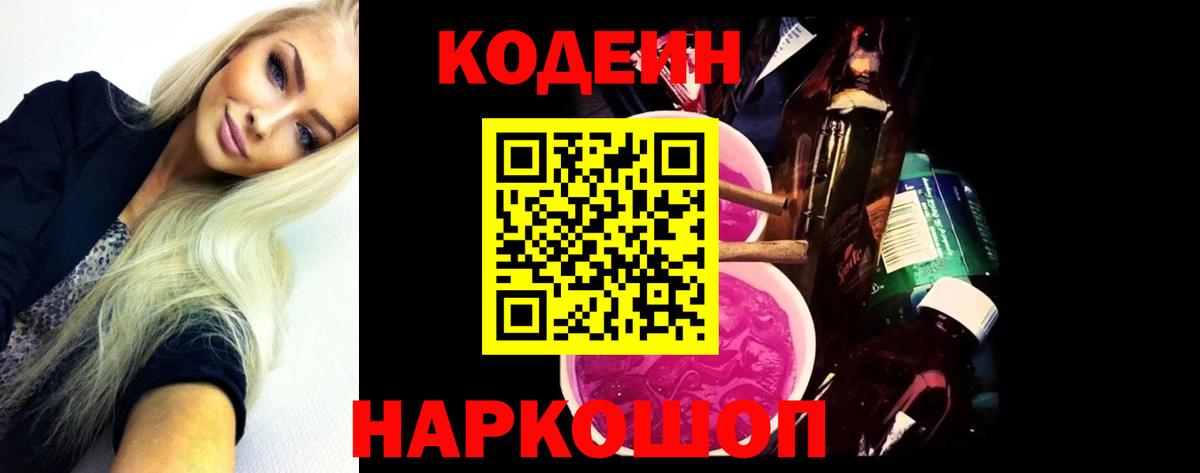 Кодеиновый сироп Lean Purple Drank  Вход с VPN  Братск  Кодеин Purple Drank 