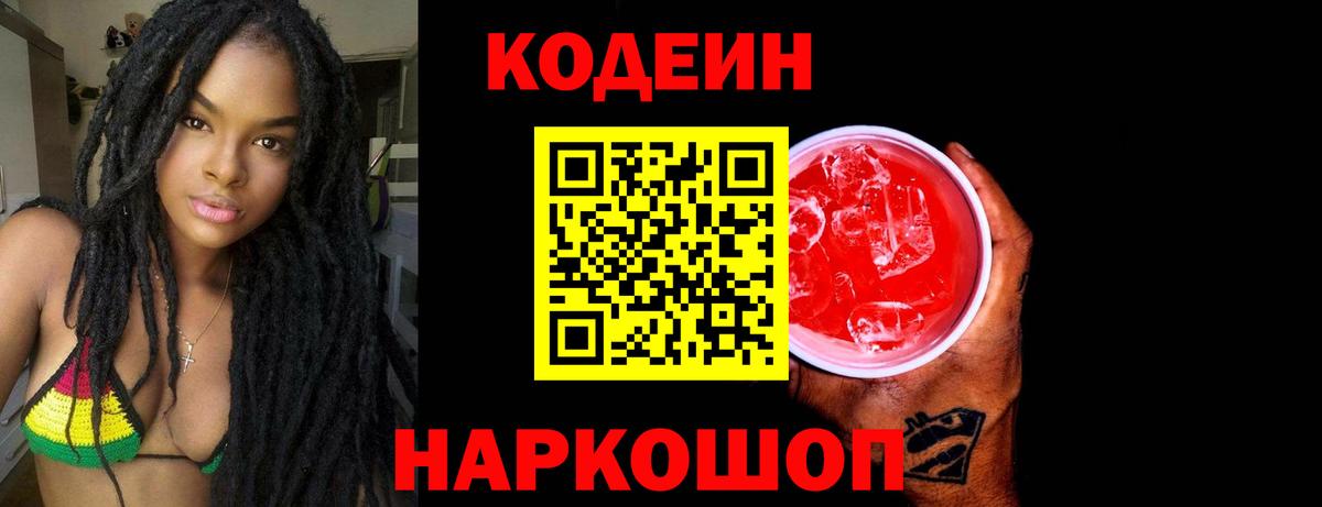 Codein Purple Drank  сколько стоит  Братск  Codein Purple Drank 
