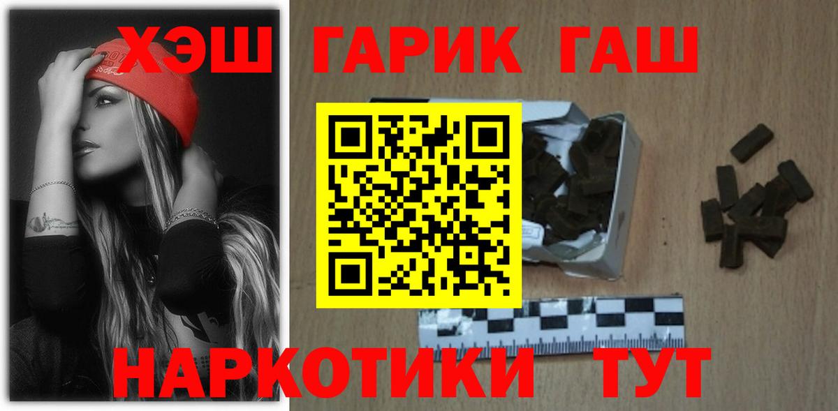 Братск  ГАШ гашик  ГАШ  ГАШИШ хэш  Вход с VPN 