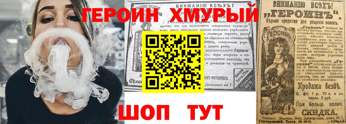 Героин гречка Братск