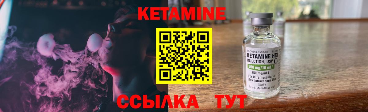 КЕТАМИН VHQ Братск