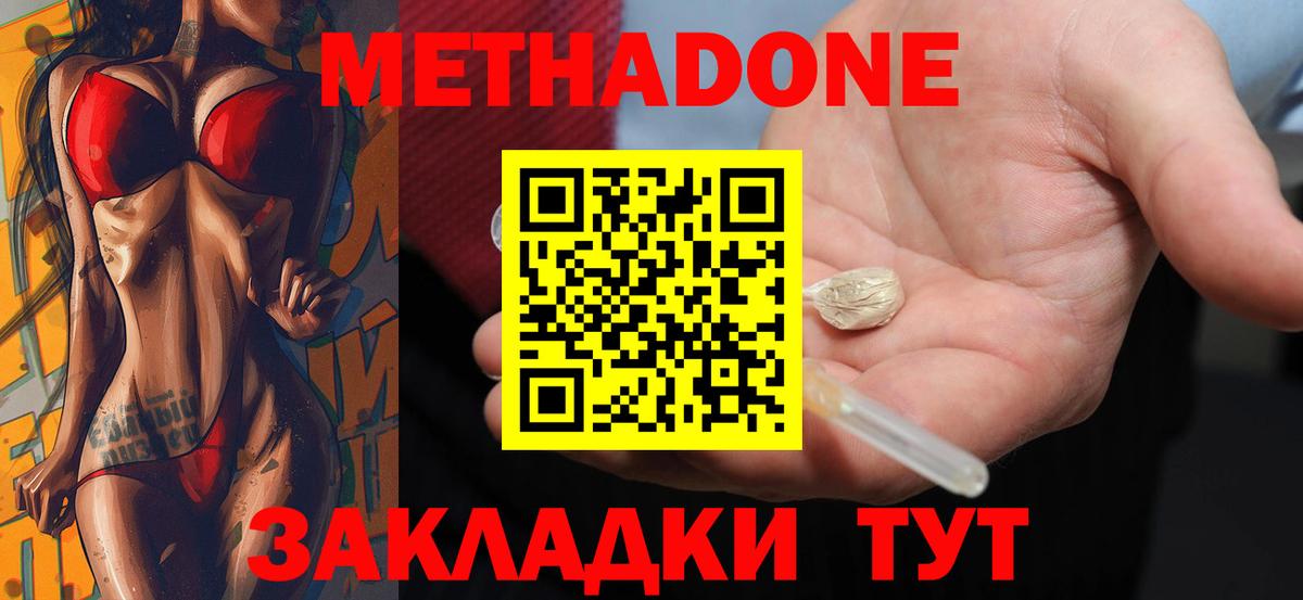 МЕТАДОН кристалл  МЕТАДОН methadone  Братск  Вход с VPN 