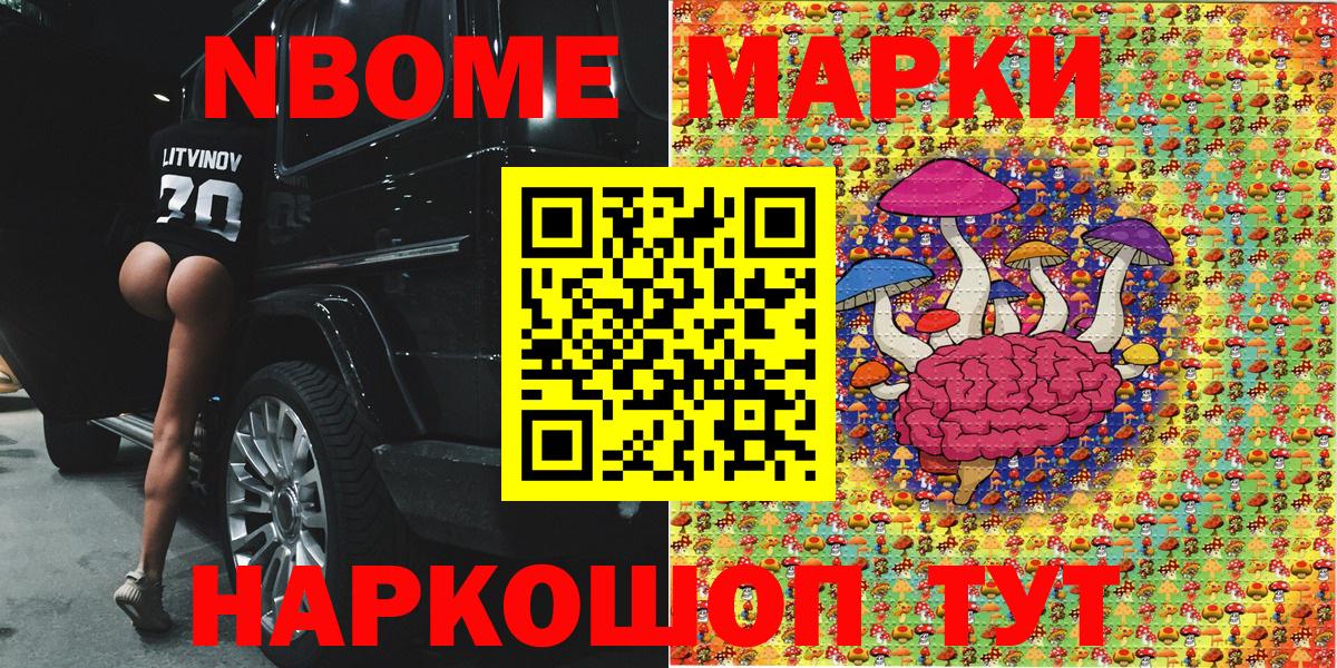 Марки 25I-NBOMe 1500мкг Братск