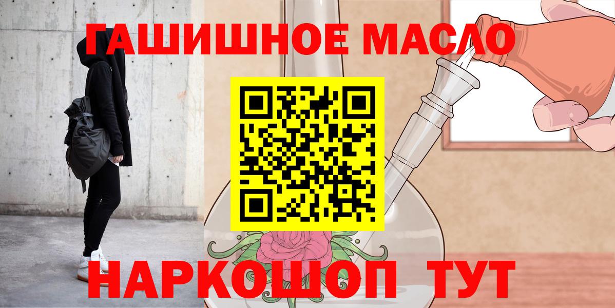 ТГК THC oil Братск